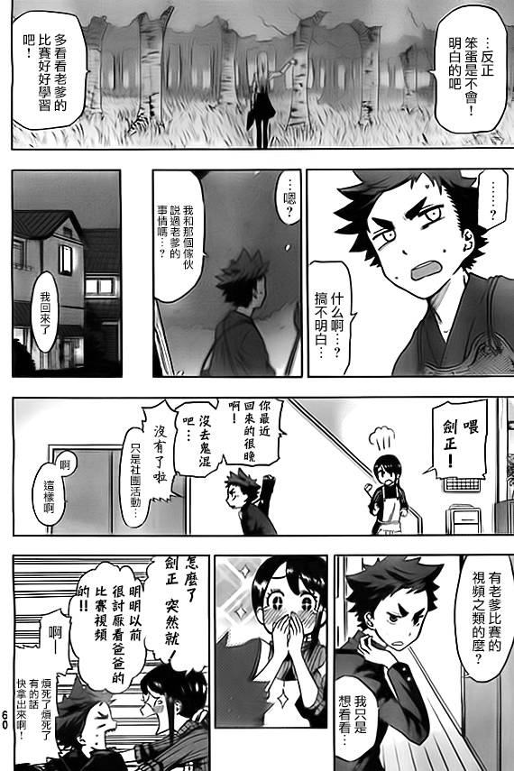 放学后的剑道部 第1话 第46页