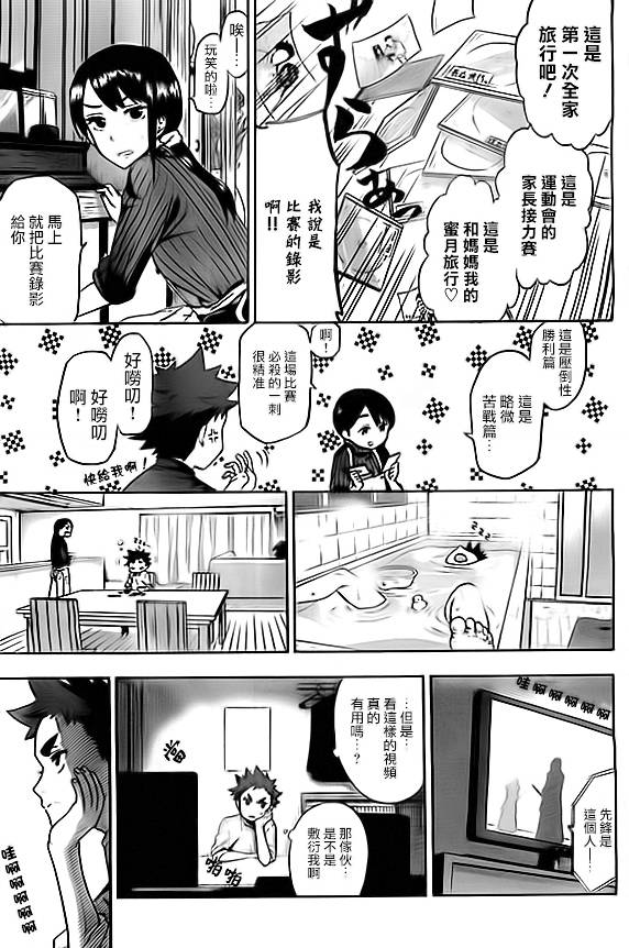 放学后的剑道部 第1话 第47页