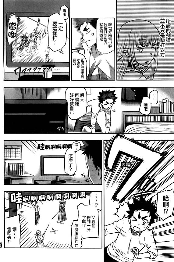 放学后的剑道部 第1话 第48页