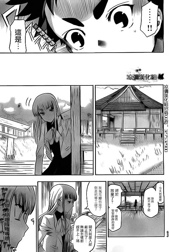 放学后的剑道部 第1话 第49页