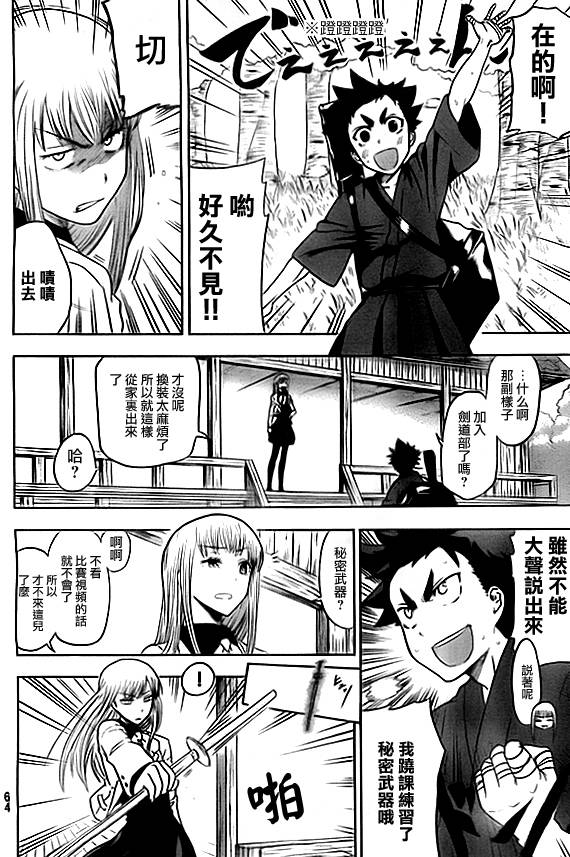 放学后的剑道部 第1话 第50页