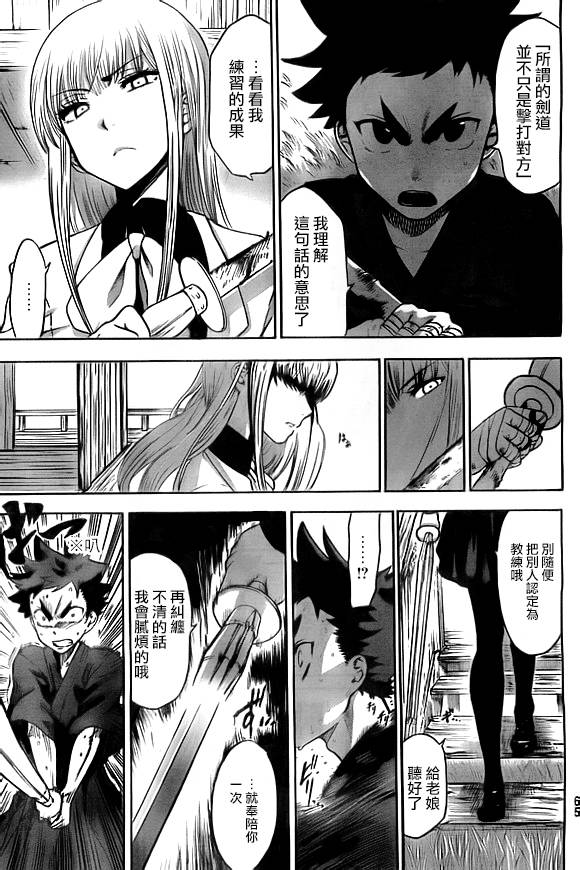 放学后的剑道部 第1话 第51页