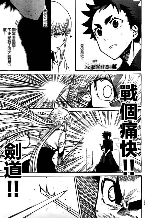 放学后的剑道部 第1话 第53页