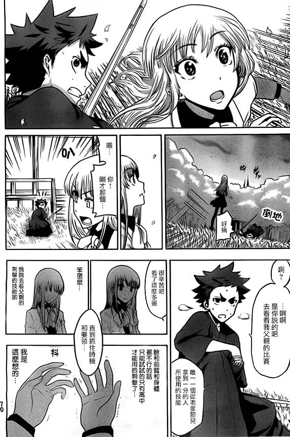 放学后的剑道部 第1话 第56页