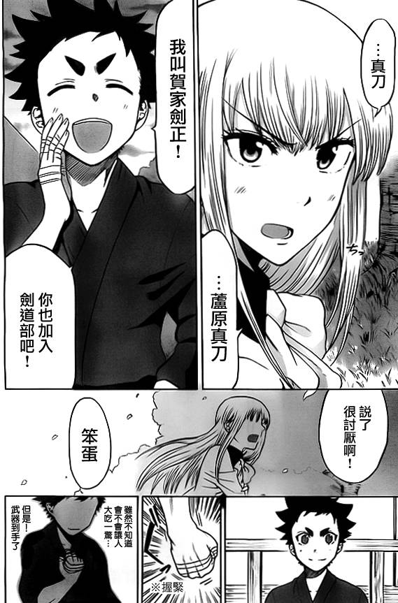 放学后的剑道部 第1话 第58页