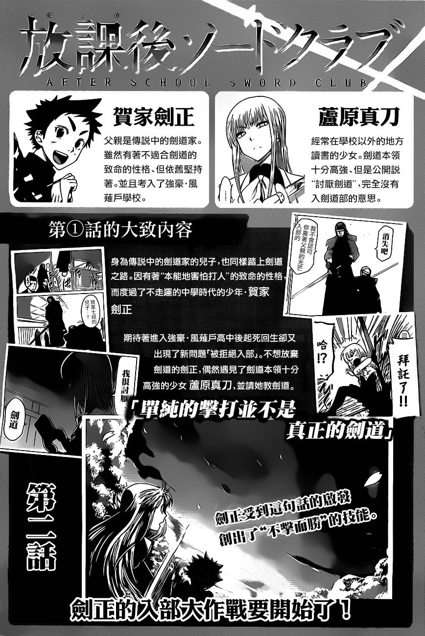 放学后的剑道部 第2话 第0页