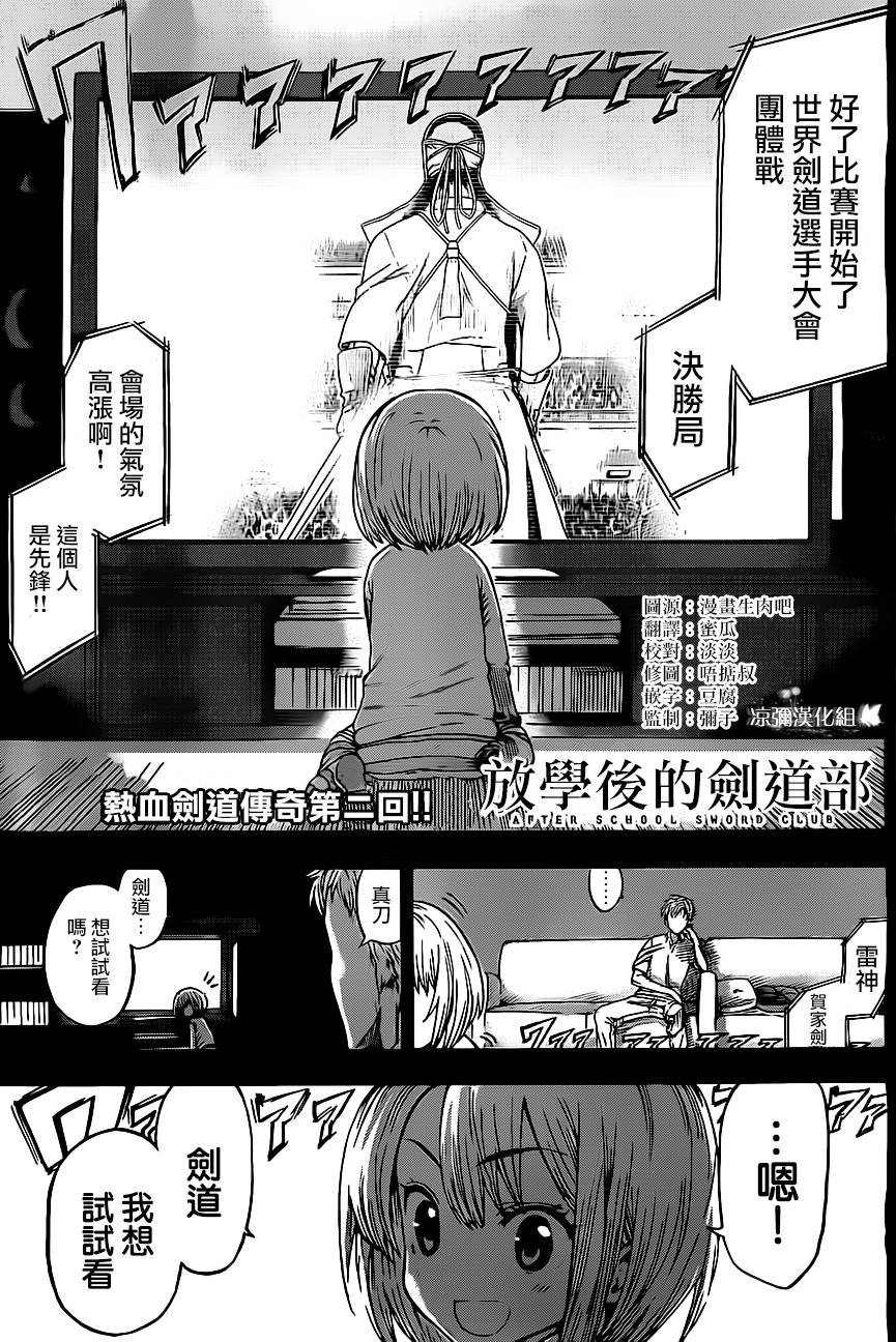 放学后的剑道部 第2话 第1页