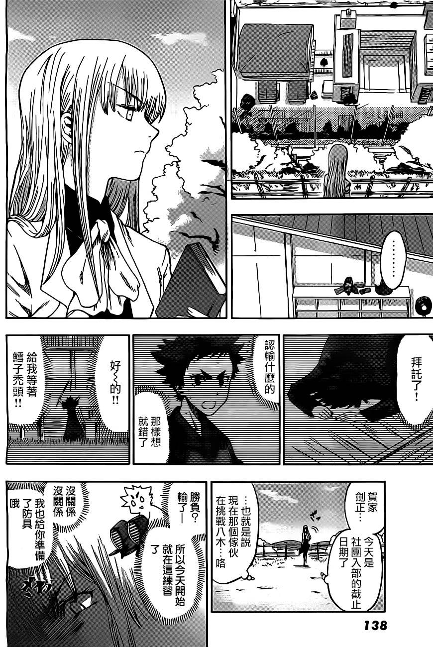 放学后的剑道部 第2话 第2页