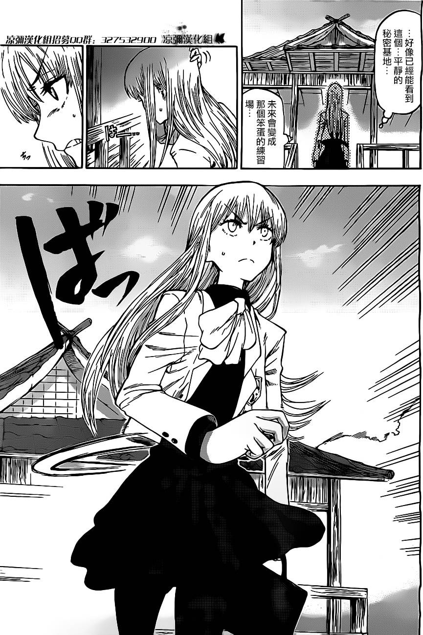 放学后的剑道部 第2话 第3页