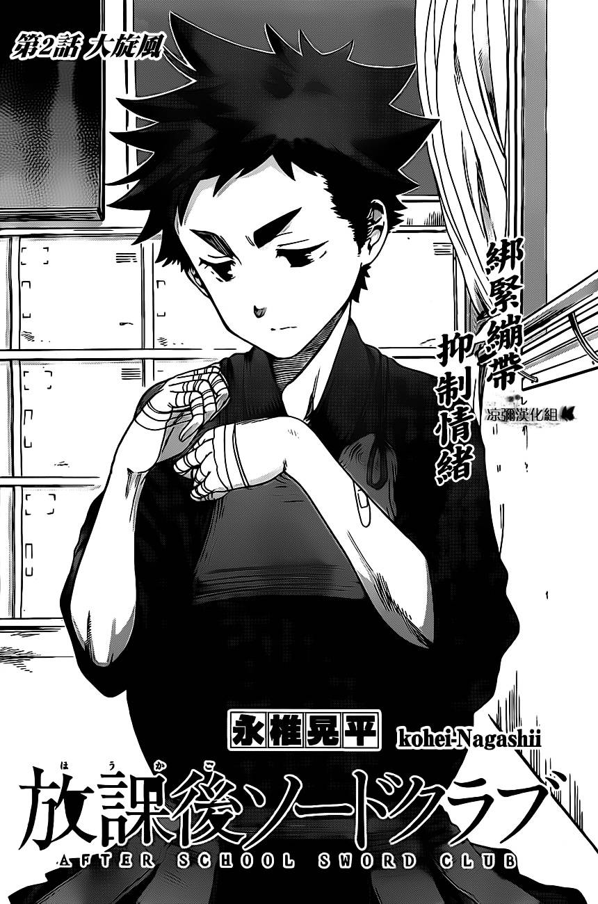 放学后的剑道部 第2话 第4页