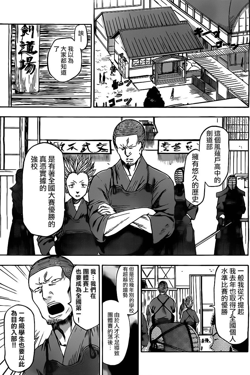 放学后的剑道部 第2话 第5页