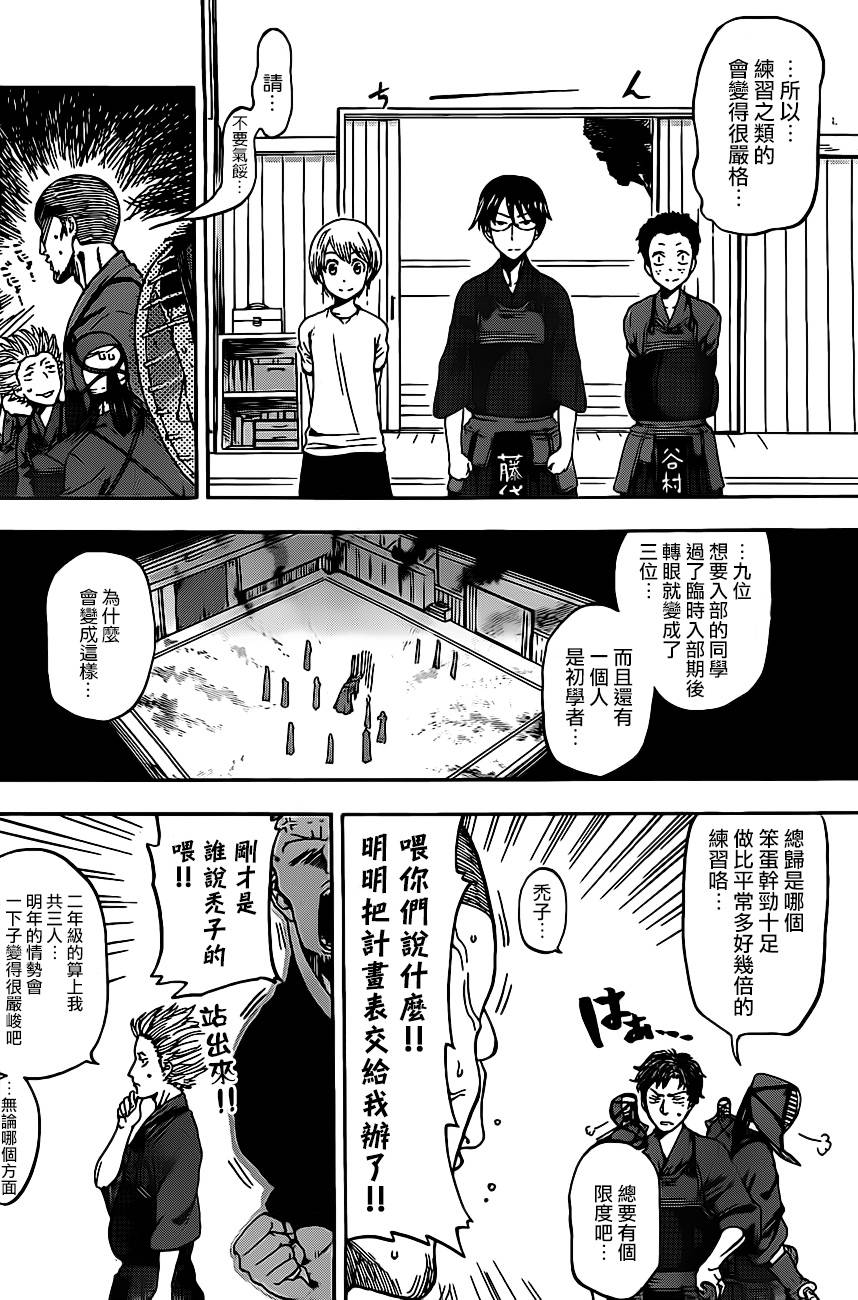 放学后的剑道部 第2话 第6页