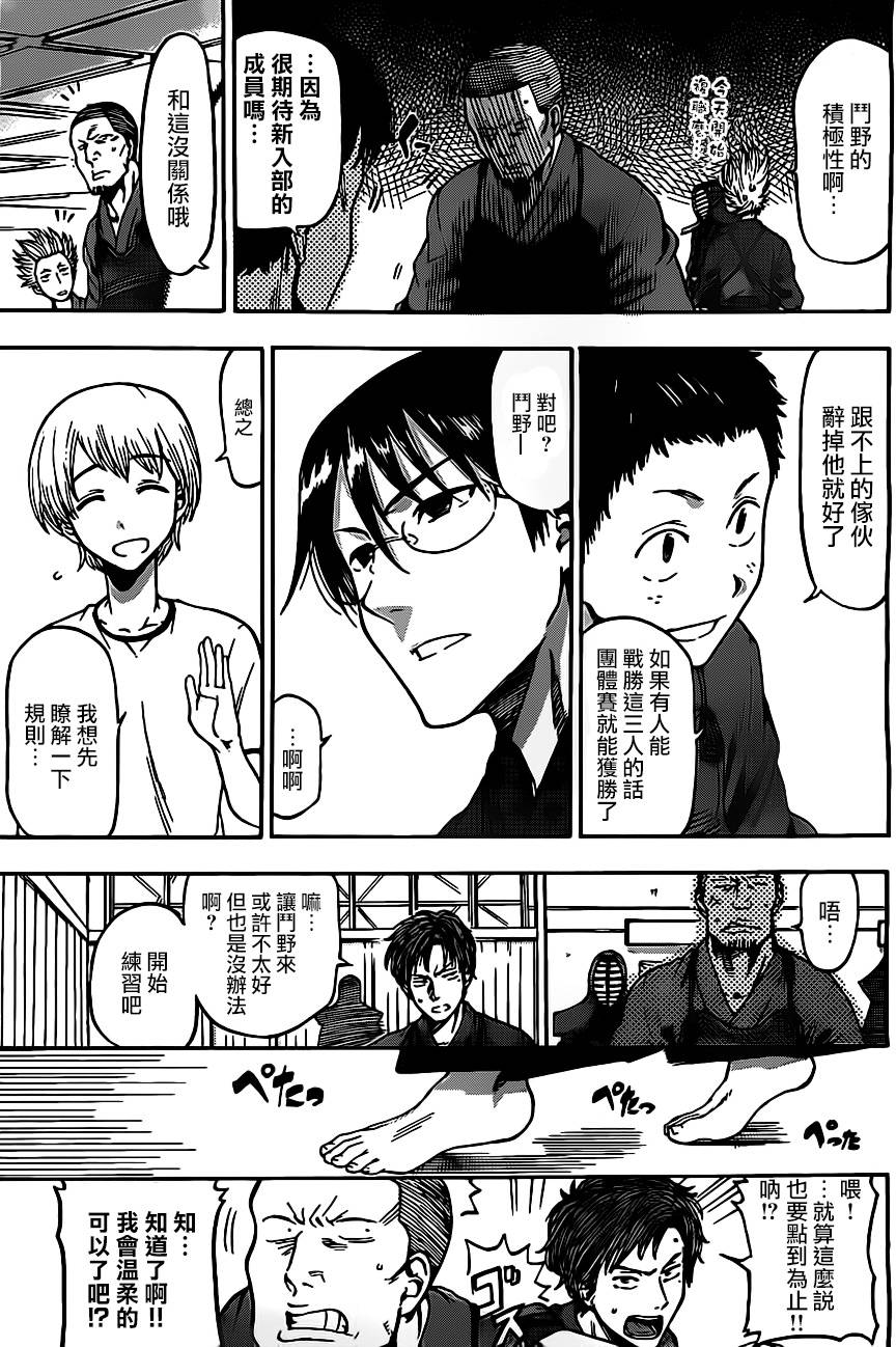 放学后的剑道部 第2话 第7页