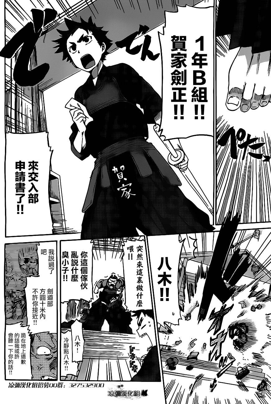 放学后的剑道部 第2话 第8页