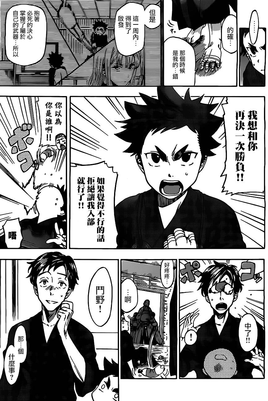 放学后的剑道部 第2话 第9页