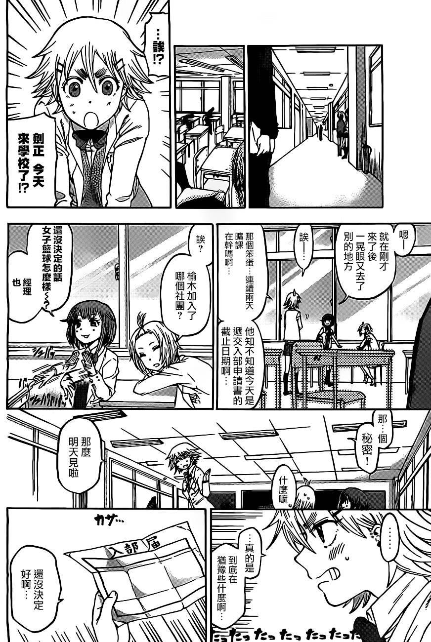 放学后的剑道部 第2话 第10页