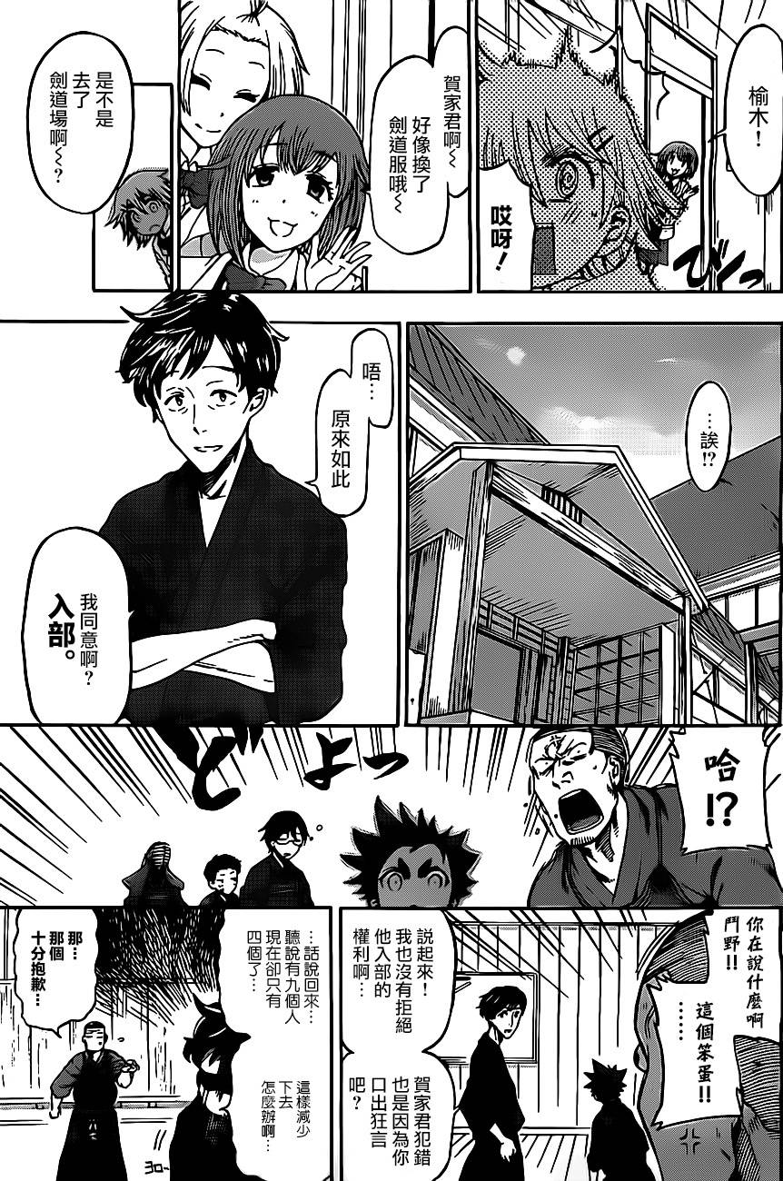 放学后的剑道部 第2话 第11页