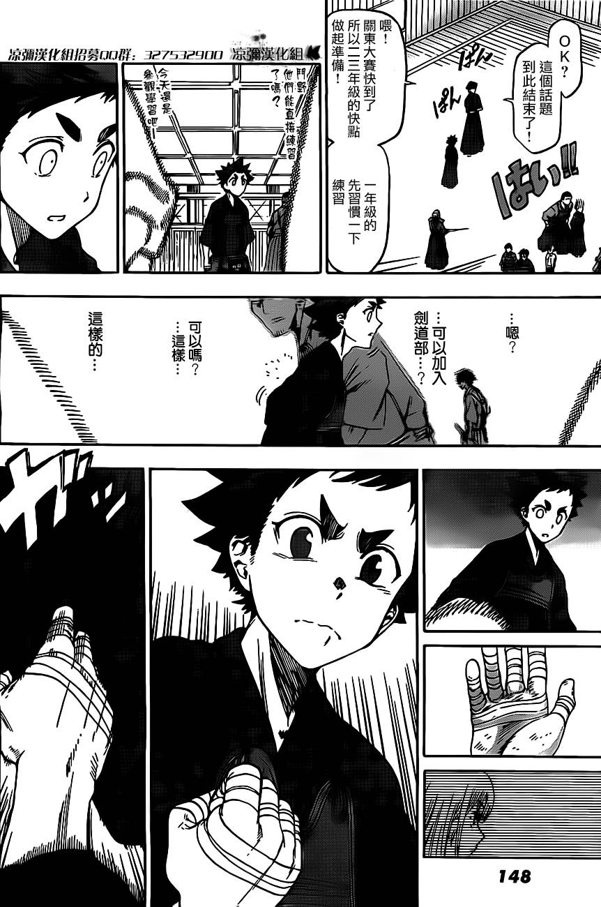 放学后的剑道部 第2话 第12页