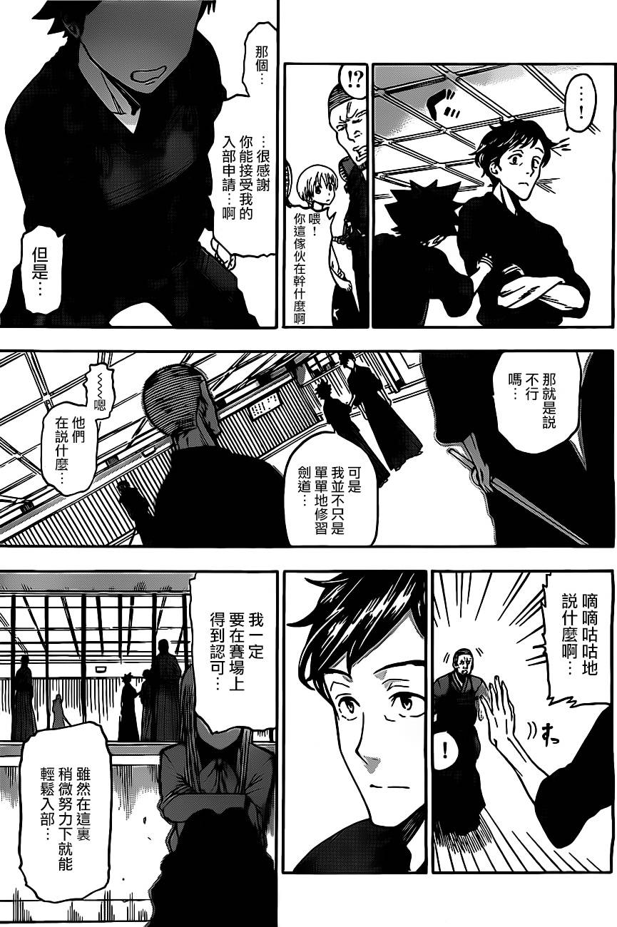 放学后的剑道部 第2话 第13页