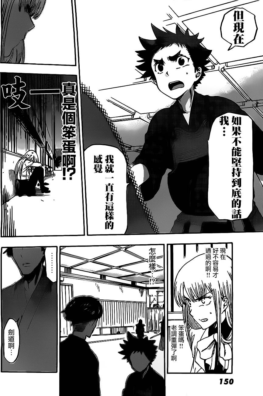 放学后的剑道部 第2话 第14页