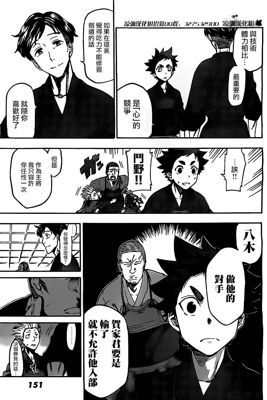 放学后的剑道部 第2话 第15页