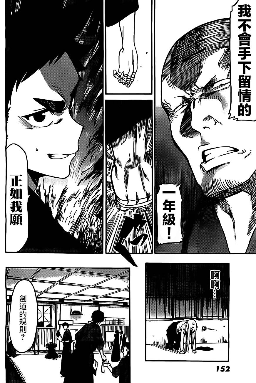 放学后的剑道部 第2话 第16页