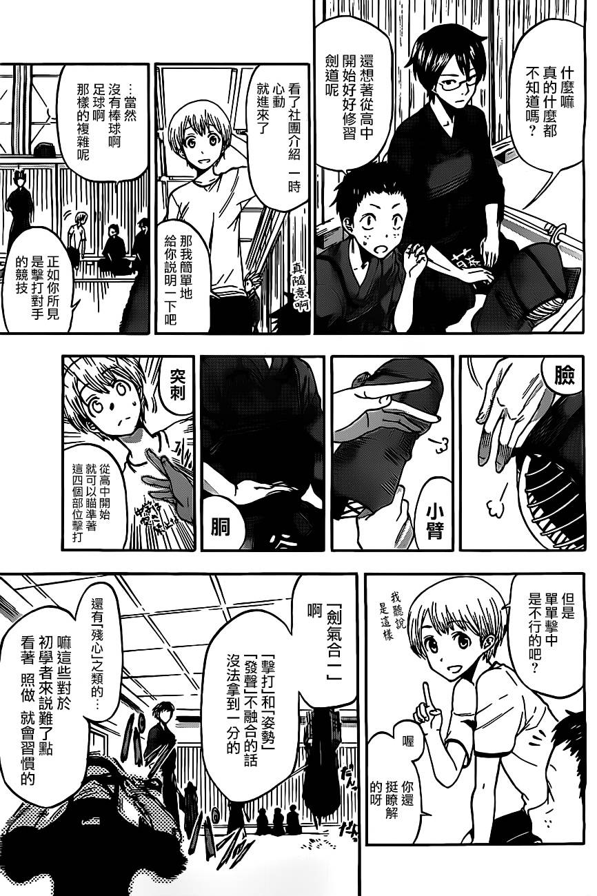 放学后的剑道部 第2话 第17页
