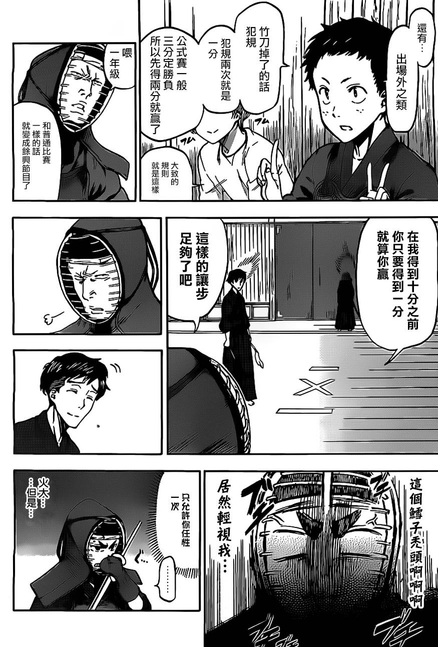 放学后的剑道部 第2话 第18页