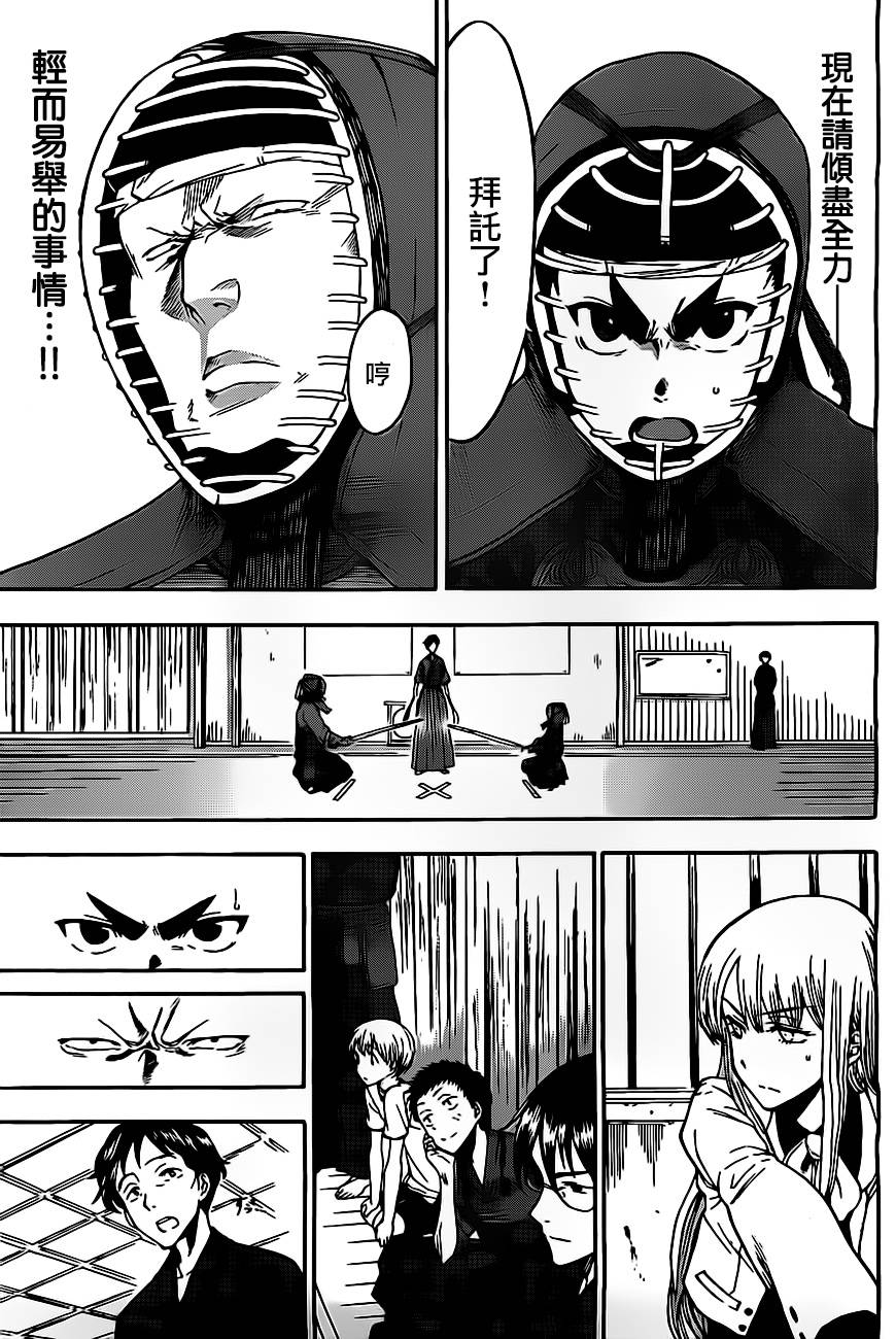 放学后的剑道部 第2话 第19页