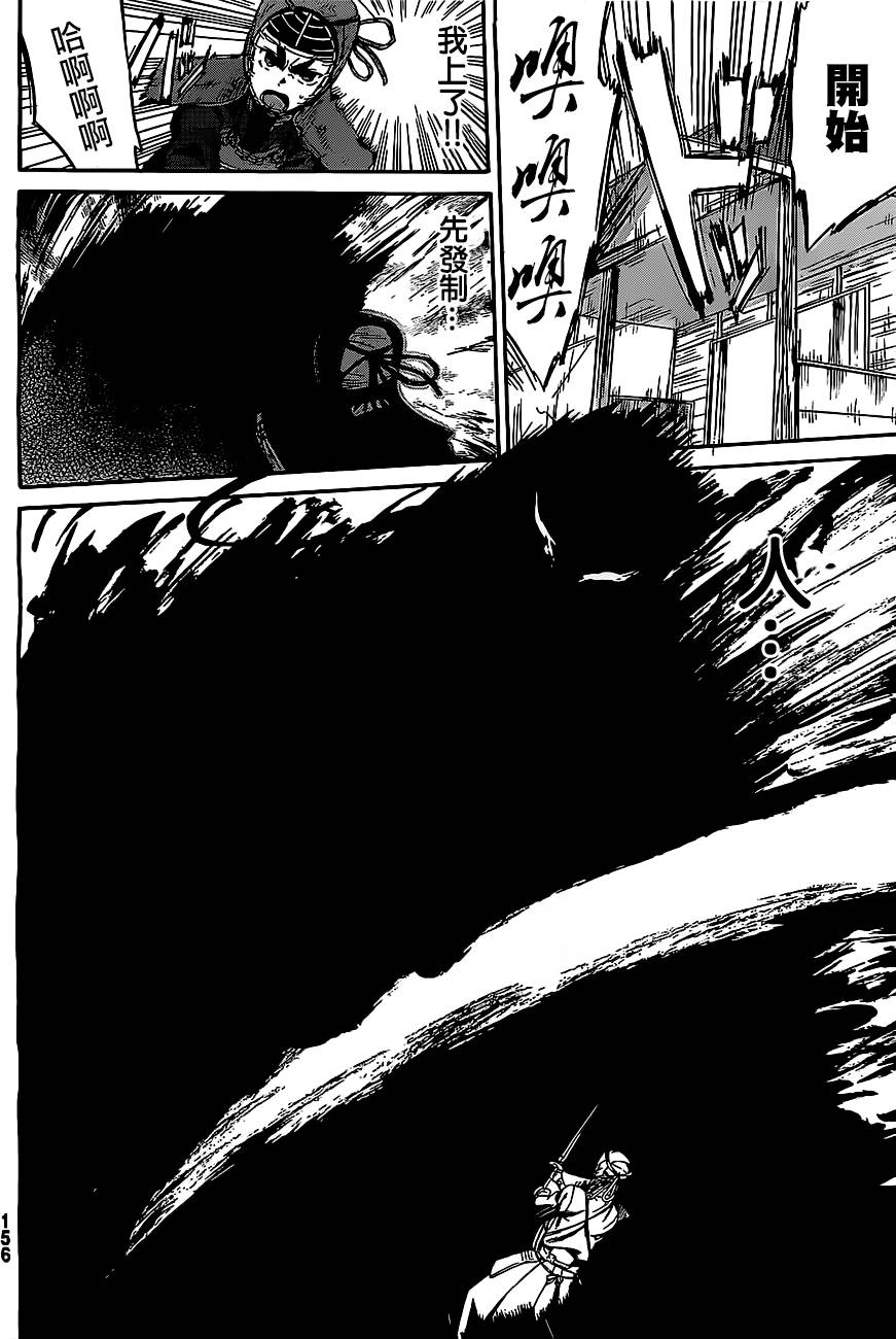 放学后的剑道部 第2话 第20页