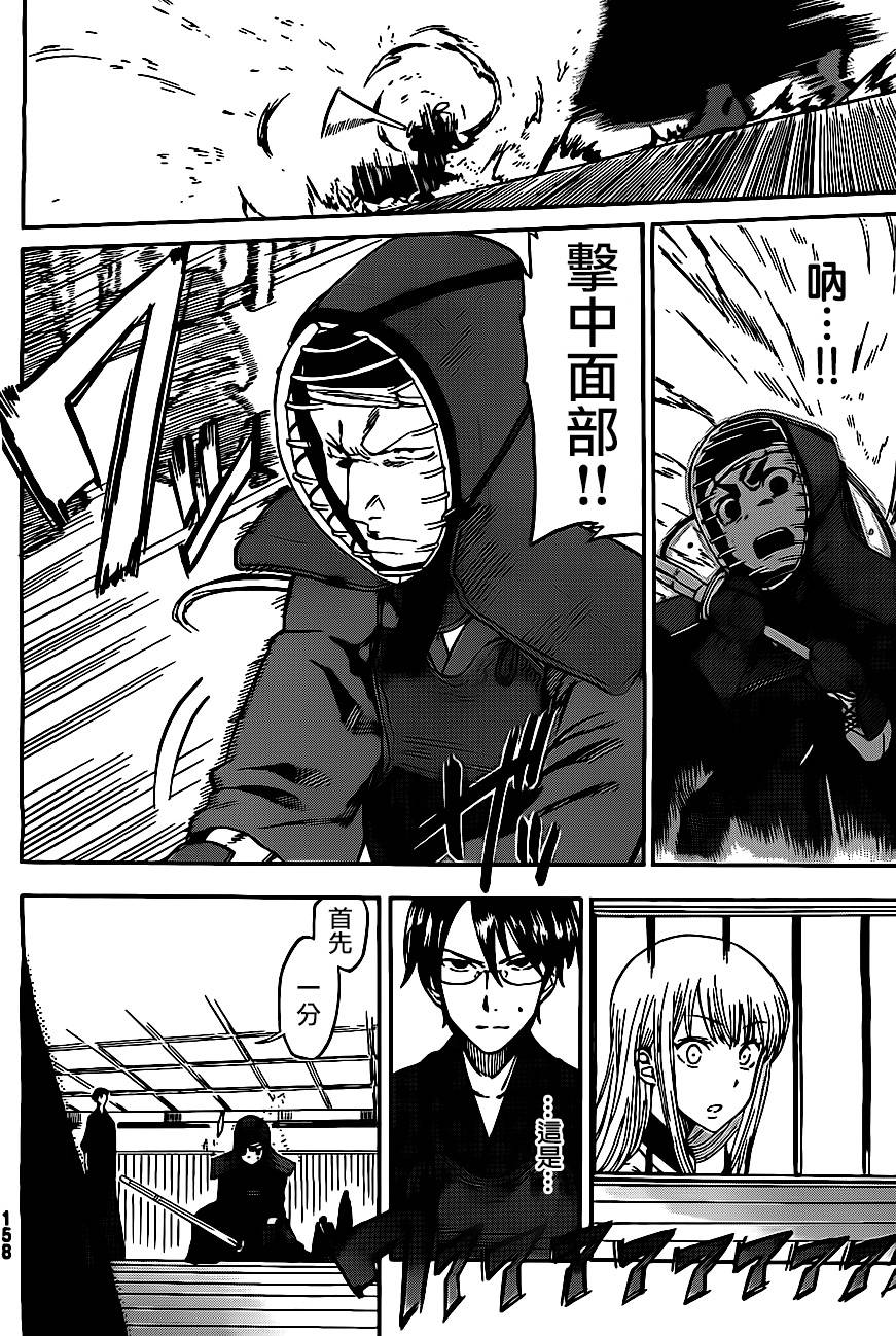 放学后的剑道部 第2话 第22页