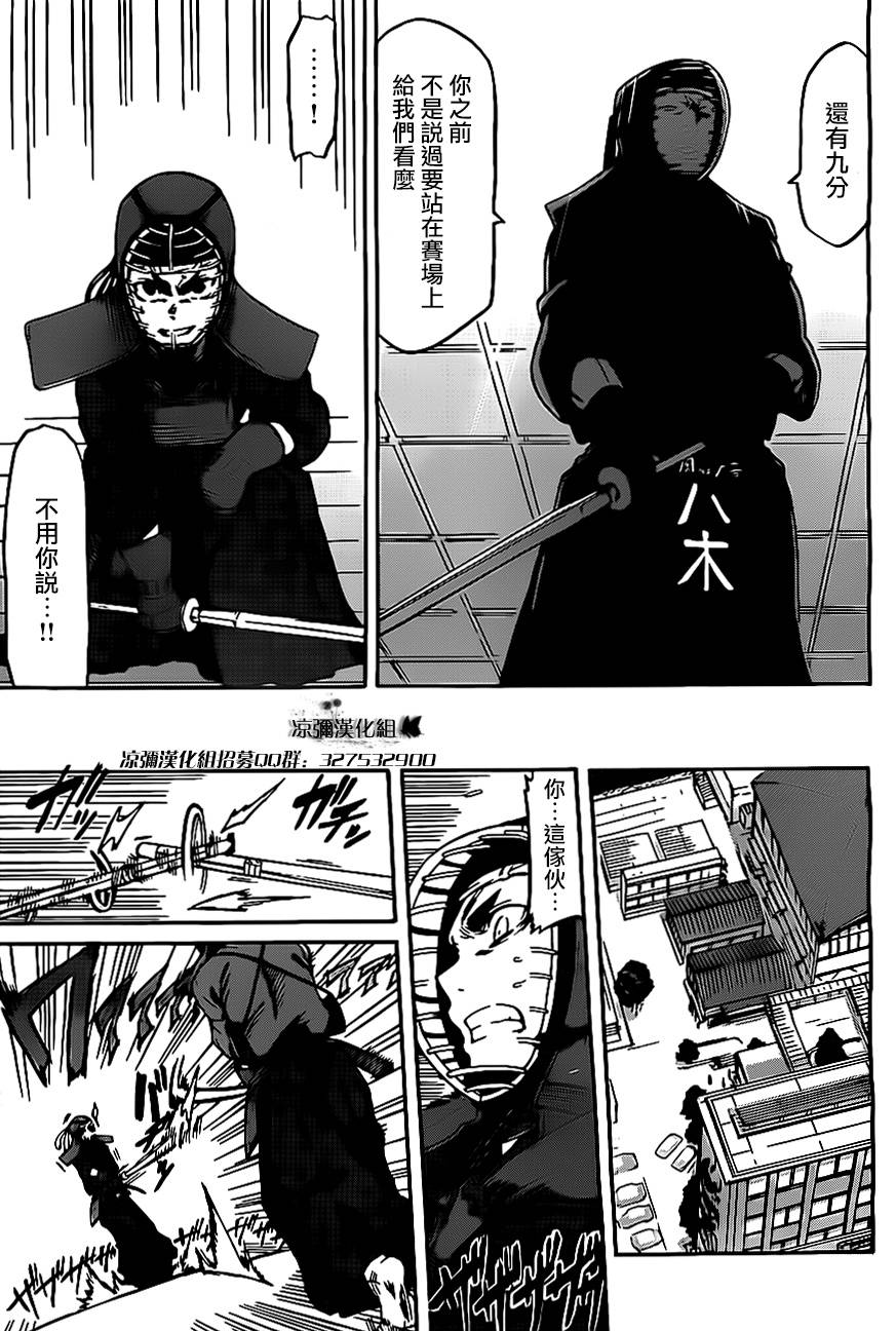 放学后的剑道部 第2话 第23页