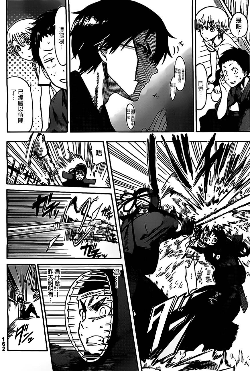 放学后的剑道部 第2话 第26页