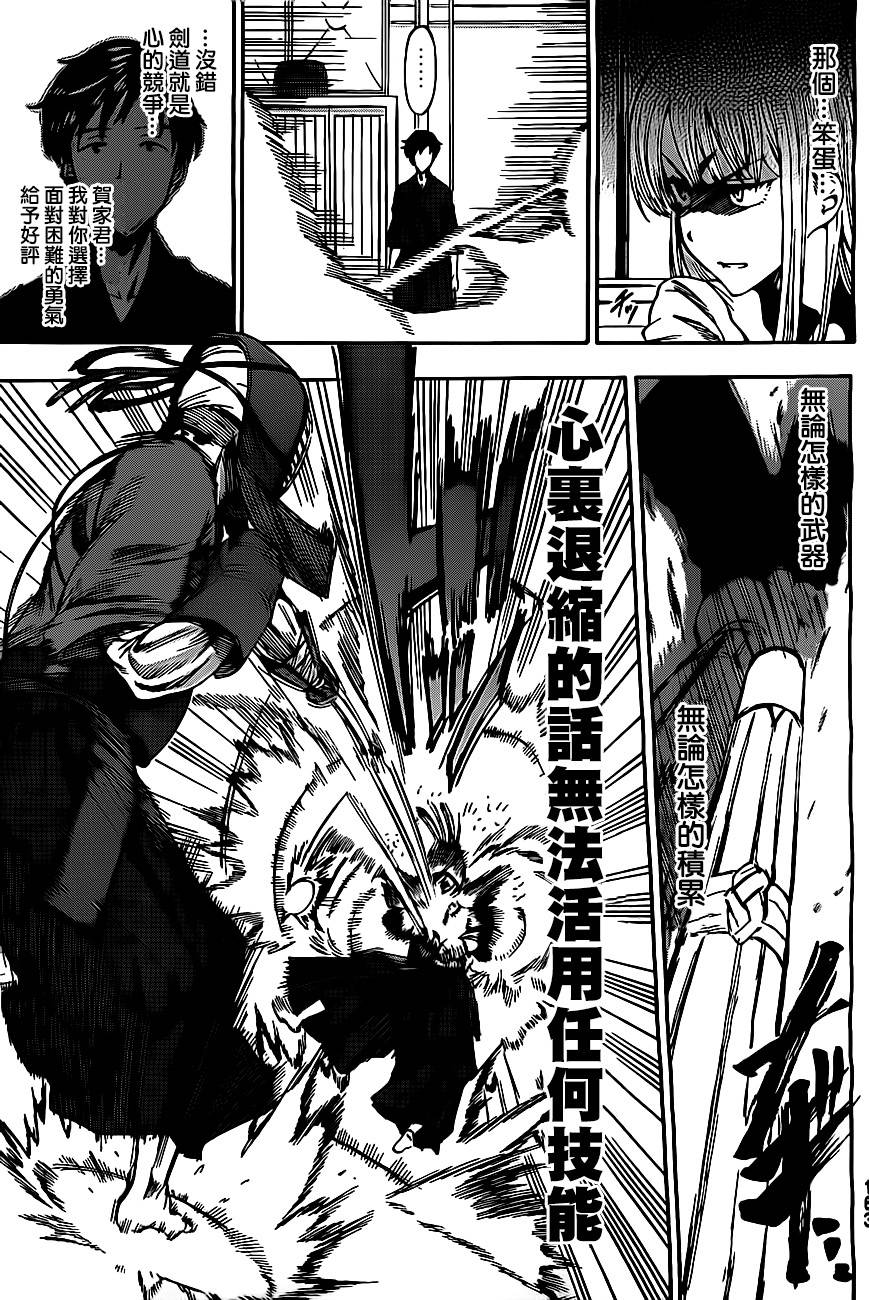 放学后的剑道部 第2话 第27页