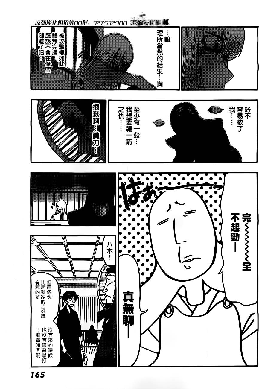 放学后的剑道部 第2话 第29页