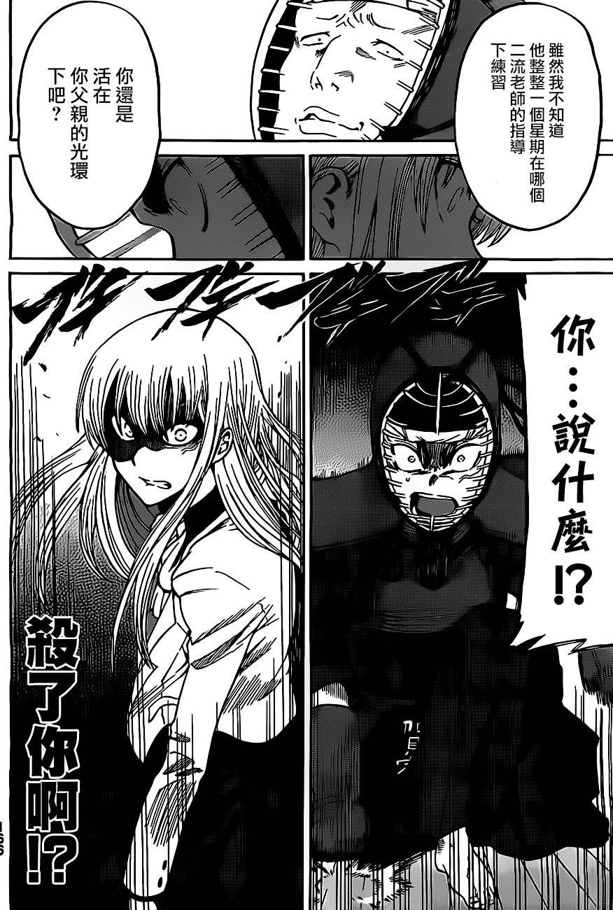 放学后的剑道部 第2话 第30页