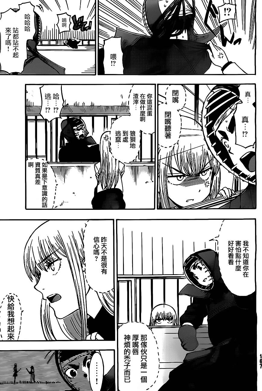 放学后的剑道部 第2话 第31页