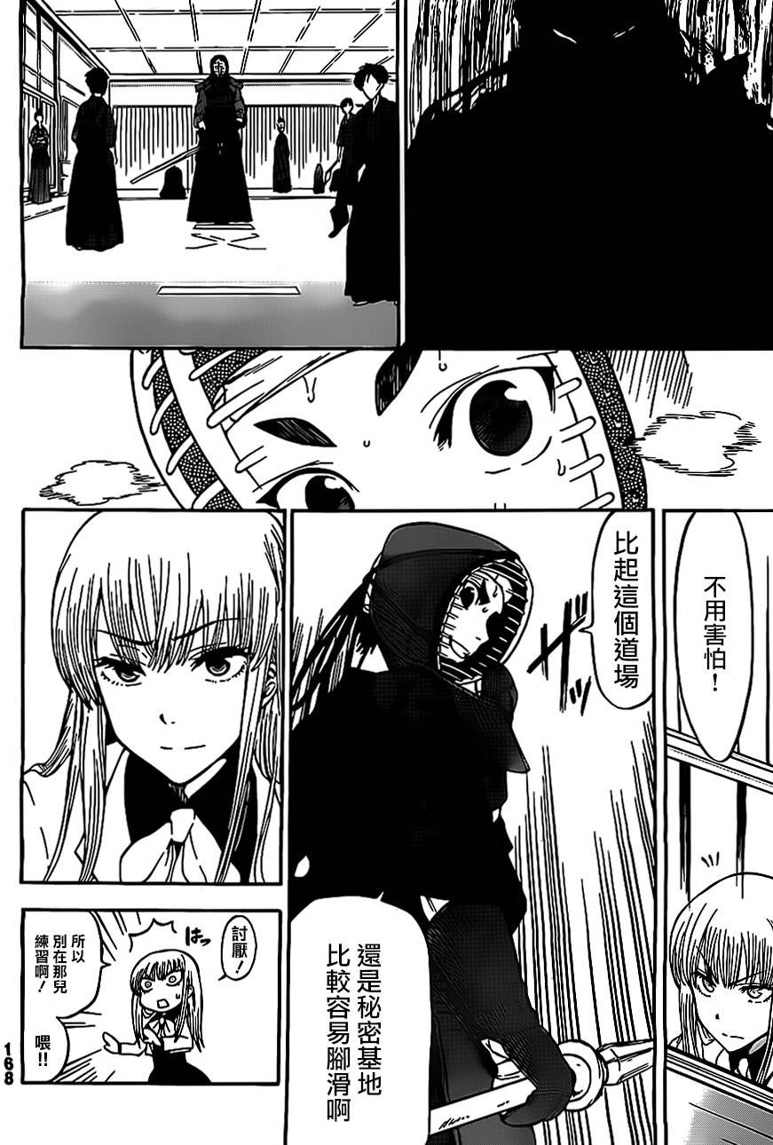 放学后的剑道部 第2话 第32页