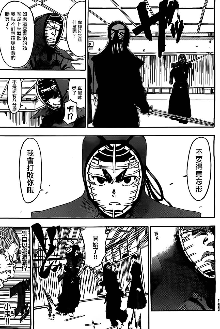 放学后的剑道部 第2话 第33页