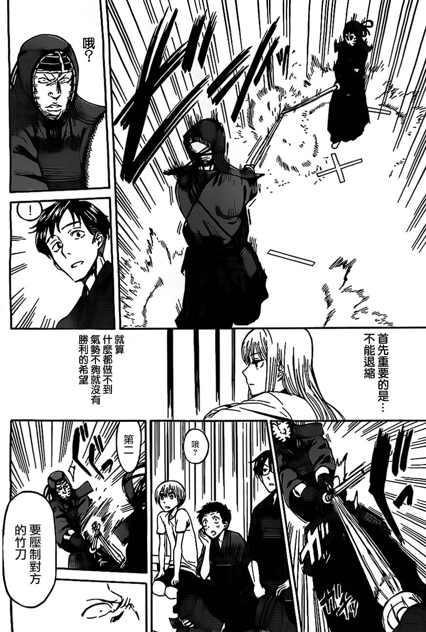 放学后的剑道部 第2话 第34页