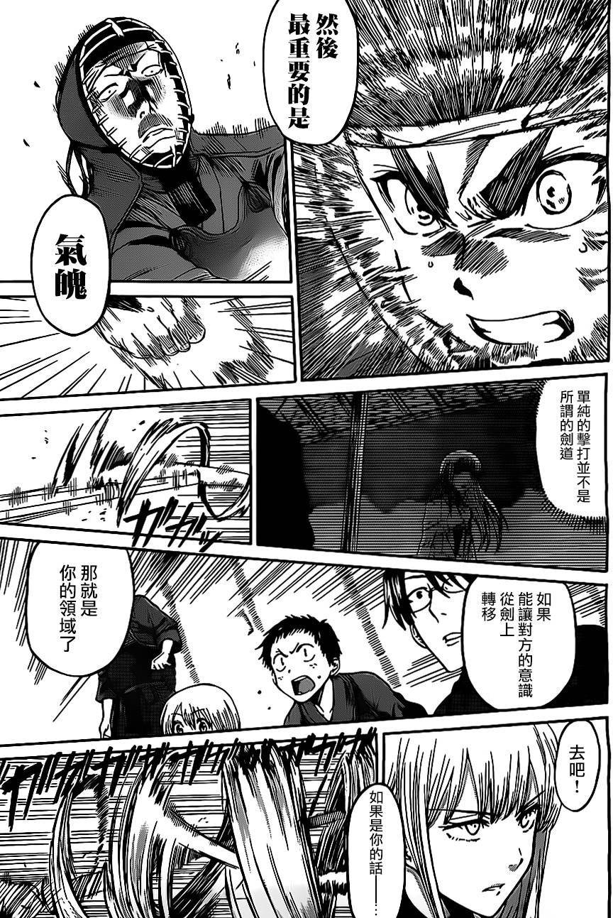 放学后的剑道部 第2话 第35页