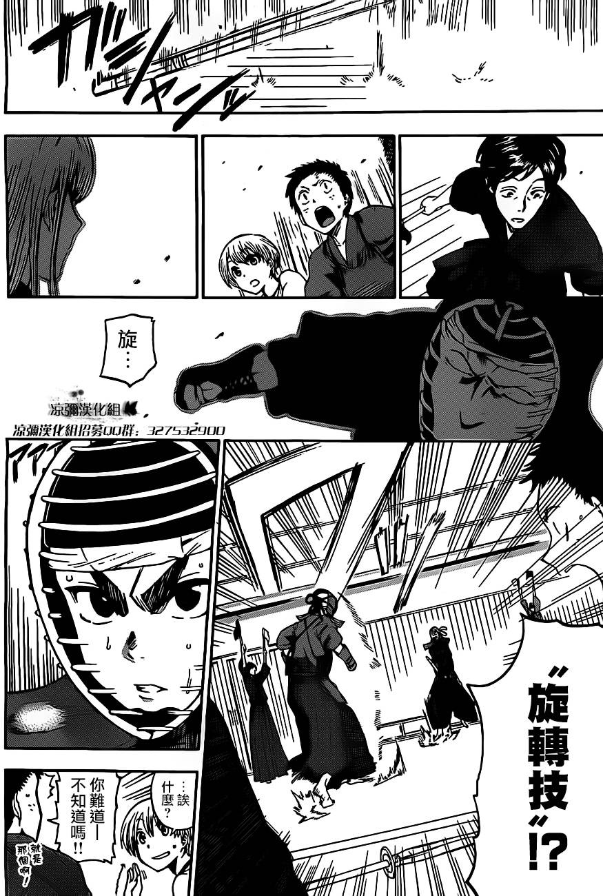 放学后的剑道部 第2话 第38页