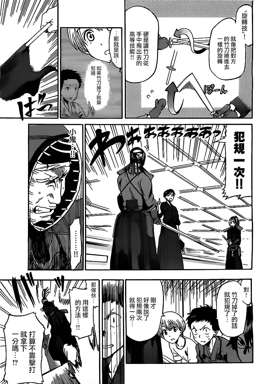 放学后的剑道部 第2话 第39页