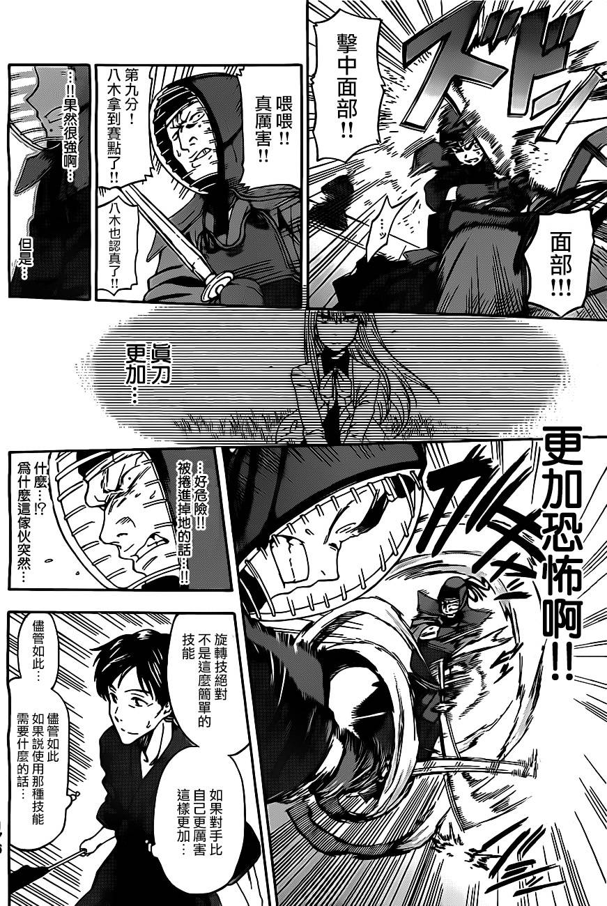 放学后的剑道部 第2话 第40页