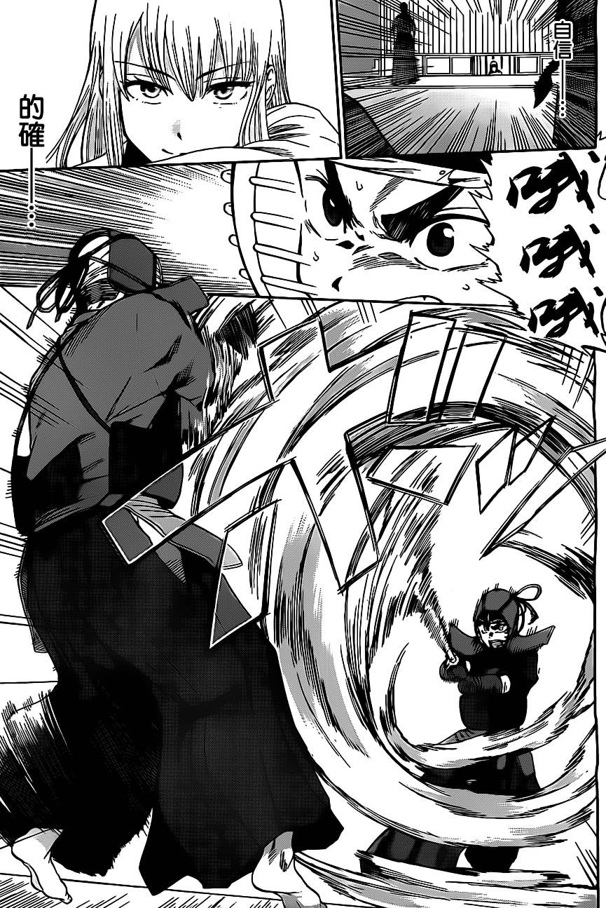 放学后的剑道部 第2话 第41页