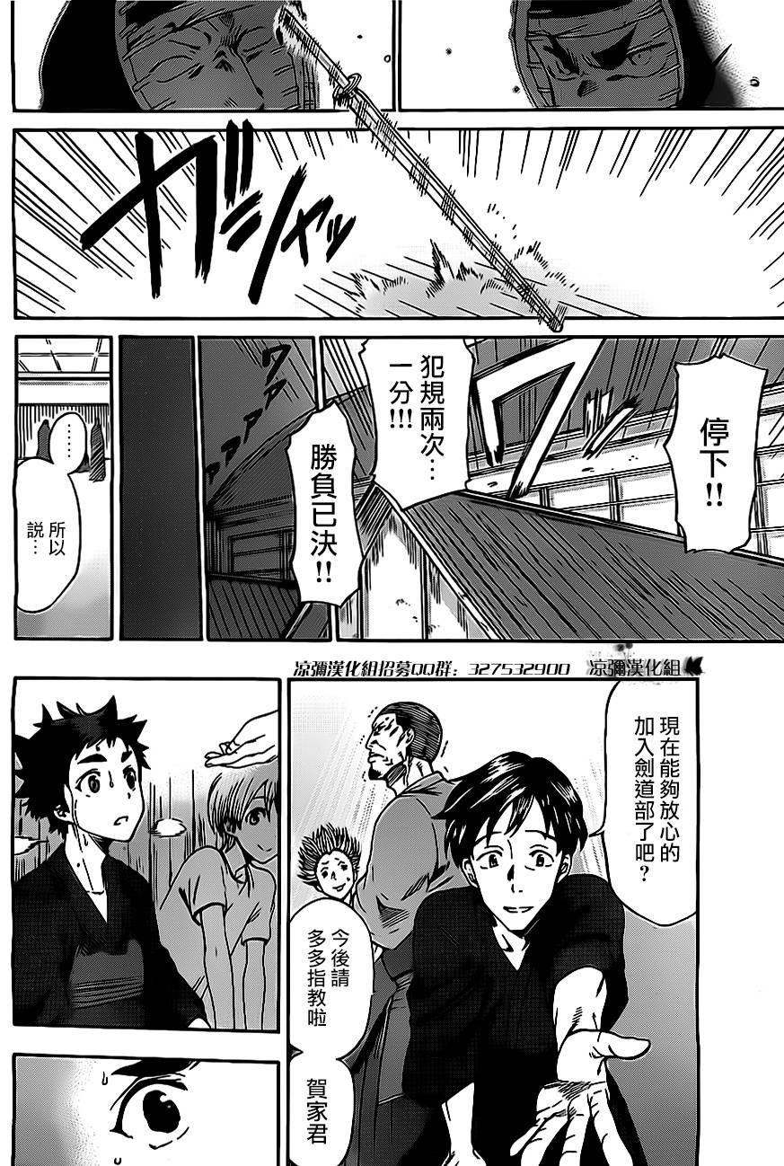 放学后的剑道部 第2话 第42页