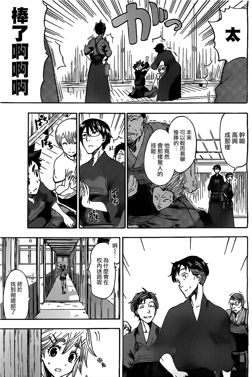 放学后的剑道部 第2话 第43页