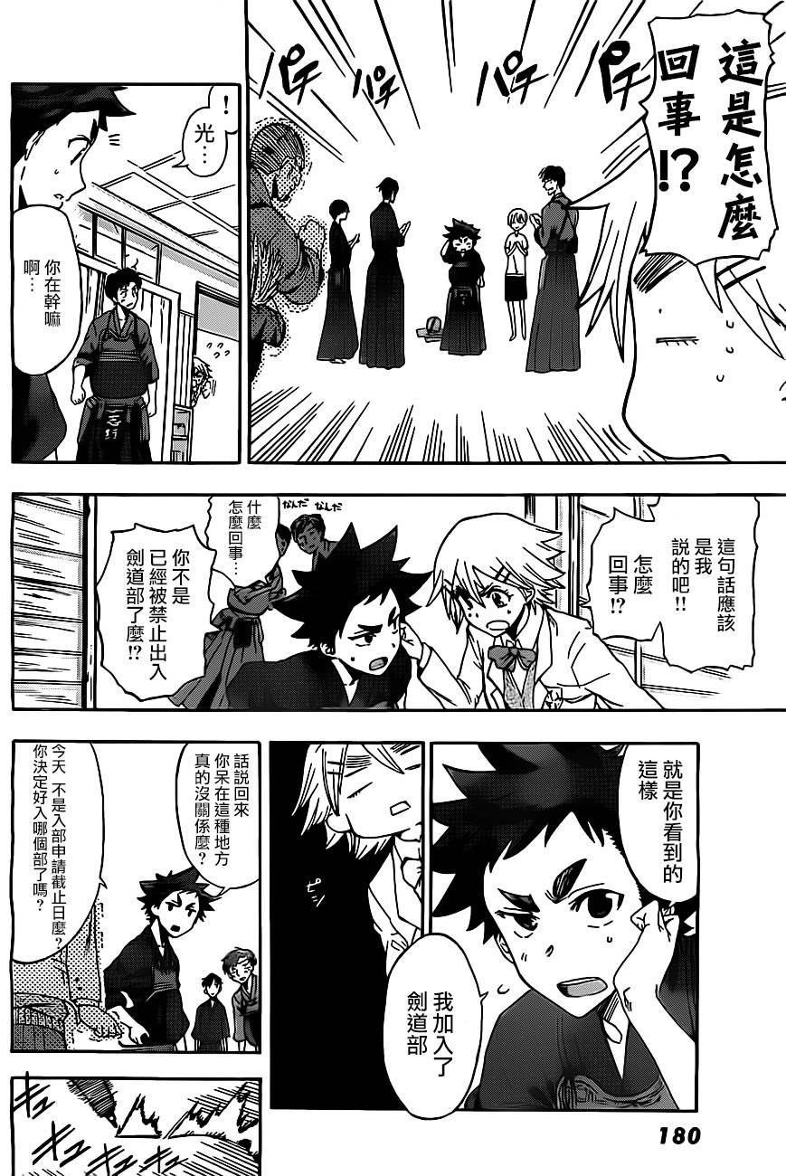 放学后的剑道部 第2话 第44页