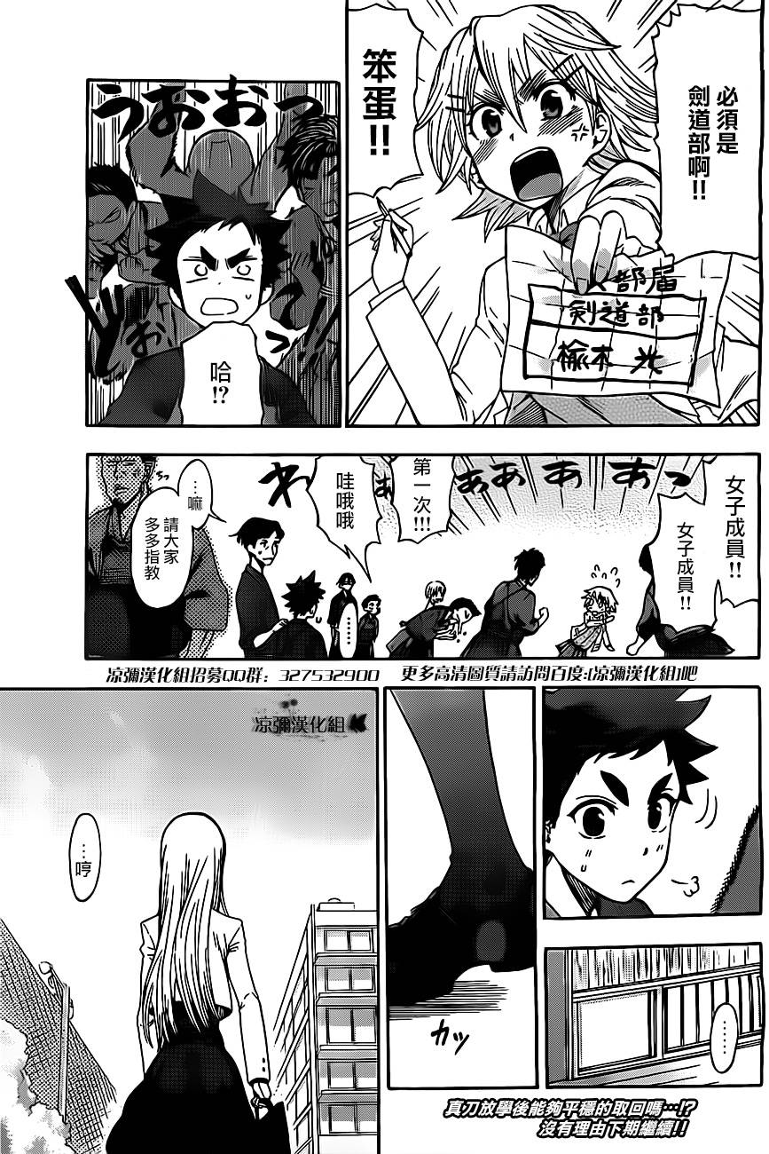 放学后的剑道部 第2话 第45页