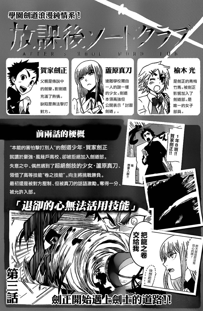 放学后的剑道部 第3话 第0页